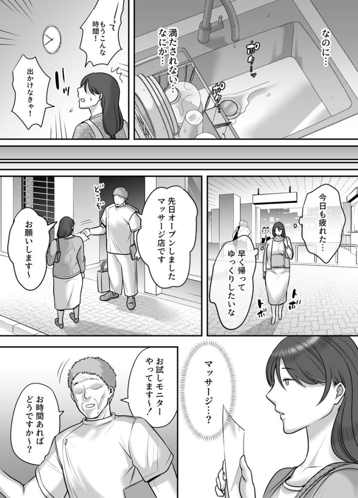 【エロ漫画マッサージ】セックスレスな人妻さん悪徳マッサージ店で沼ってしまう…