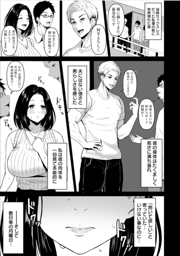 【エロ漫画人妻浮気】夫がいない間に隣人との浮気セックスにハマる人妻さんがエチエチすぎる…