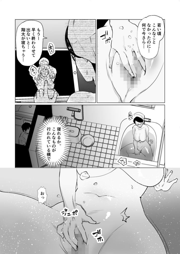 【エロ漫画母子相姦】お父さんにバレたら絶対アウト！お母さんとのエッチな関係がヤバすぎる！