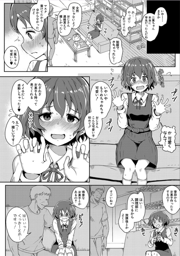 【えろまんが】初心な未成熟少女がおっさんによってマゾメスへと成長させられる姿がたまらないっす