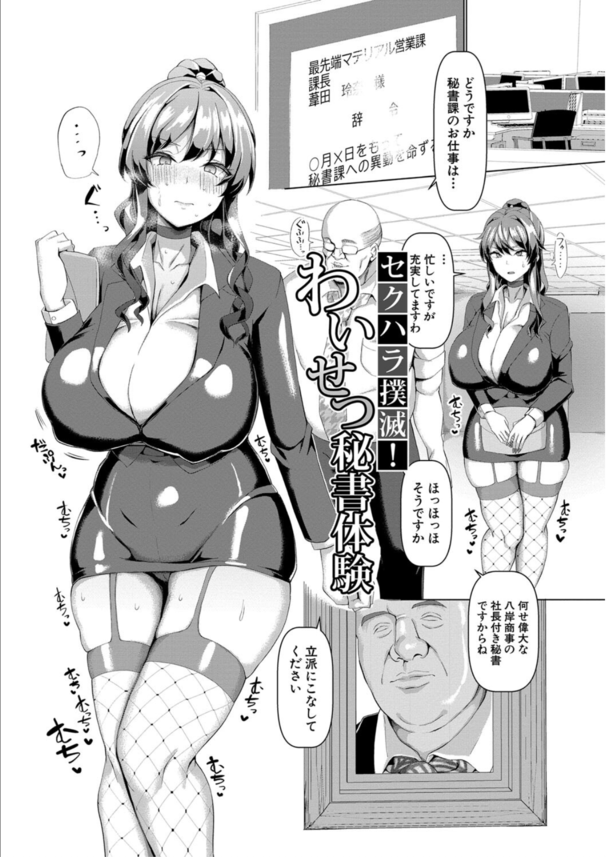 【エロ漫画爆乳】性欲絶倫の社長の秘書のお仕事って大変なんだなwww