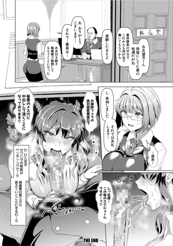 【エロ漫画爆乳】性欲絶倫の社長の秘書のお仕事って大変なんだなwww