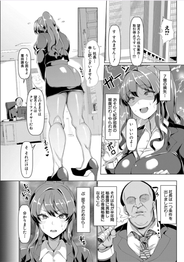 【エロ漫画爆乳】性欲絶倫の社長の秘書のお仕事って大変なんだなwww