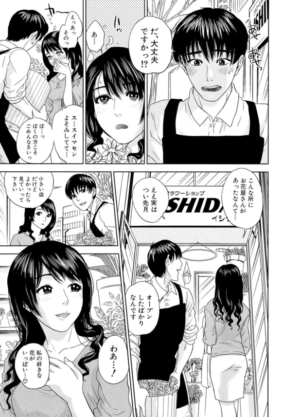 【エロ漫画人妻】寂しさを募らせていた人妻さんが好青年な花屋さんとの出会いで禁断の快楽に溺れる…