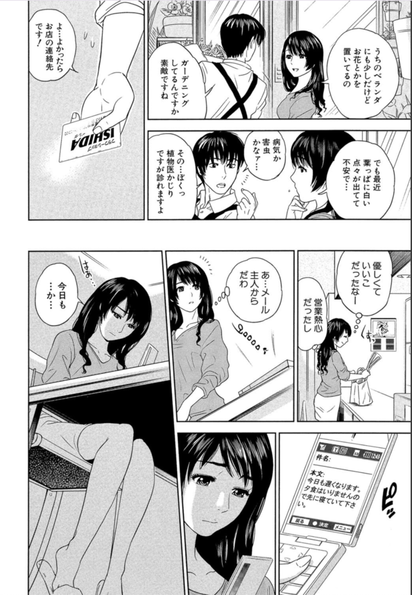 【エロ漫画人妻】寂しさを募らせていた人妻さんが好青年な花屋さんとの出会いで禁断の快楽に溺れる…