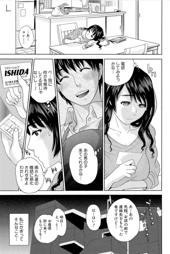 【エロ漫画人妻】寂しさを募らせていた人妻さんが好青年な花屋さんとの出会いで禁断の快楽に溺れる…