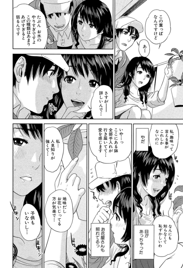 【エロ漫画人妻】寂しさを募らせていた人妻さんが好青年な花屋さんとの出会いで禁断の快楽に溺れる…