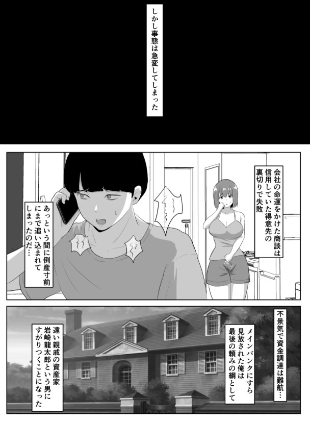 【エロ漫画寝取られ】夫のために金持ちの性処理担当になった人妻の運命が…