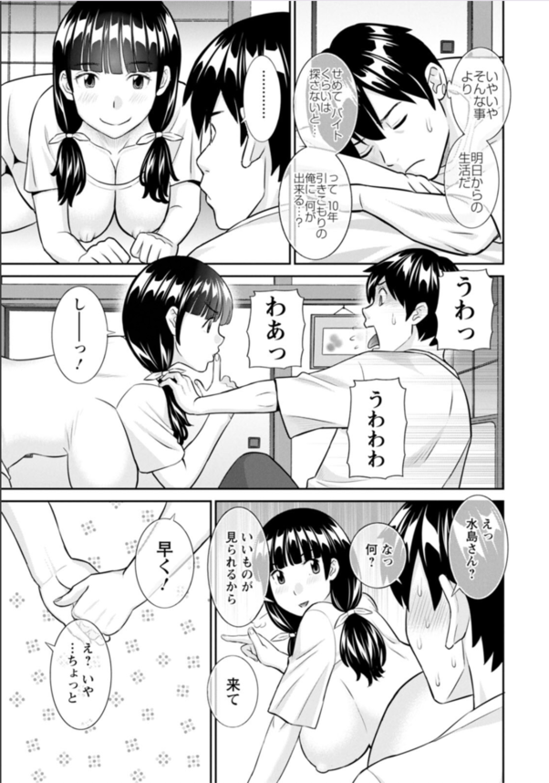 【エロマンガ】女子ばかりのシェアハウスで暮らす事になったらキン〇マ空っぽになりましたwww