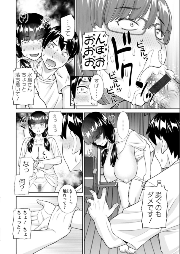 【エロマンガ】女子ばかりのシェアハウスで暮らす事になったらキン〇マ空っぽになりましたwww