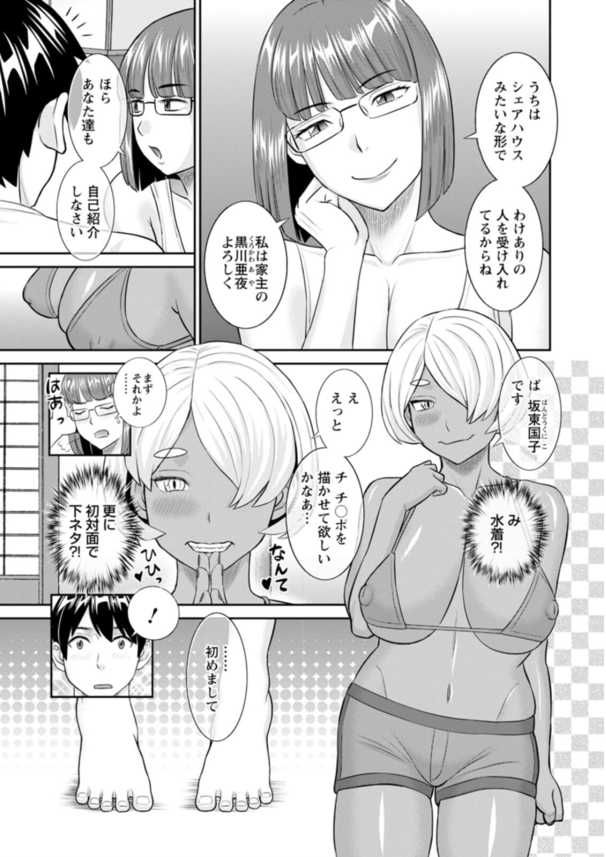 【エロマンガ】女子ばかりのシェアハウスで暮らす事になったらキン〇マ空っぽになりましたwww