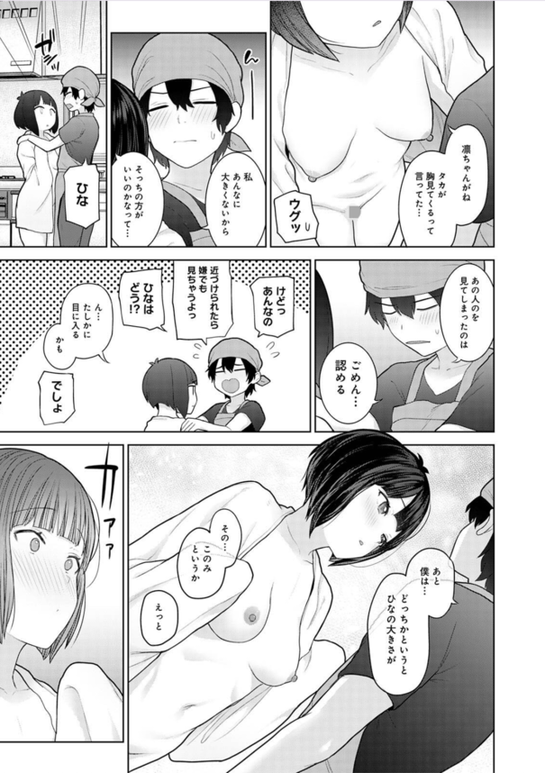 【エロ漫画いちゃラブ】幼馴染と家族として恋人としてイチャイチャする姿に勃起不可避！