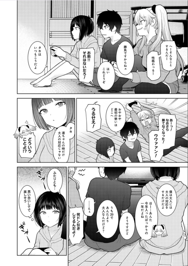 【エロ漫画いちゃラブ】幼馴染と家族として恋人としてイチャイチャする姿に勃起不可避！