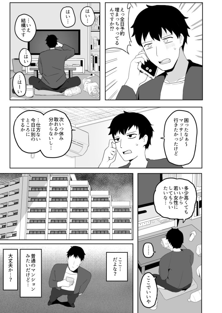 【エロ漫画メンエス】これは我慢できない！健全なメンズエステ店で行われるエッチなサービスが最高過ぎるwww