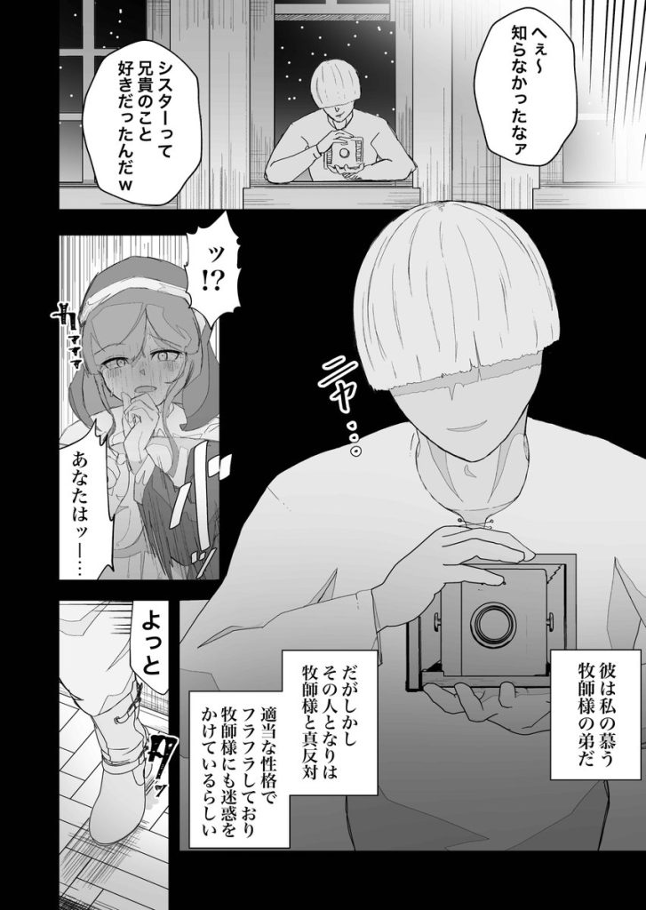 【エロ漫画調教】弱みを握られたシスターが女性器に触らないことを条件に自らの身体を差し出し…