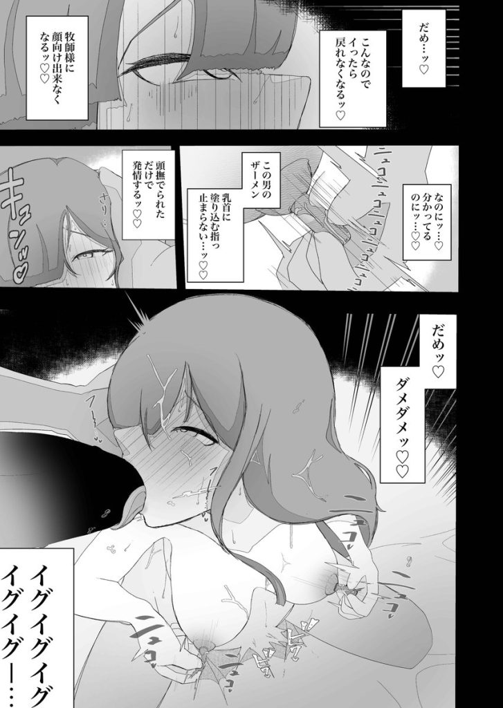 【エロ漫画調教】弱みを握られたシスターが女性器に触らないことを条件に自らの身体を差し出し…