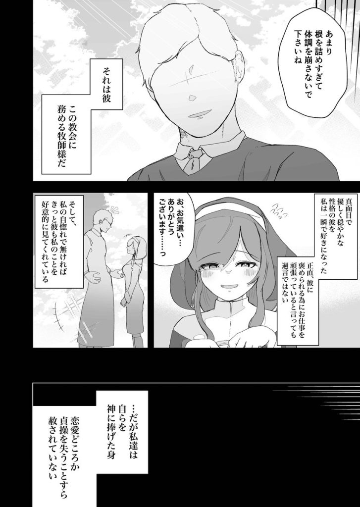 【エロ漫画調教】弱みを握られたシスターが女性器に触らないことを条件に自らの身体を差し出し…