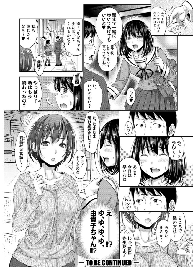 【エロ漫画パパ活】無防備なカラダで誘惑する義娘に耐えられなくなって…