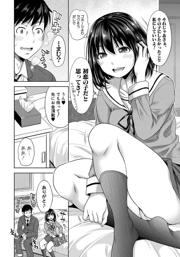 【エロ漫画パパ活】無防備なカラダで誘惑する義娘に耐えられなくなって…