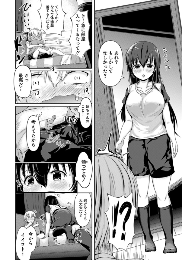 【エロ漫画】性に興味がない弟の為にカラダを張るお姉ちゃんが最高すぎるwww