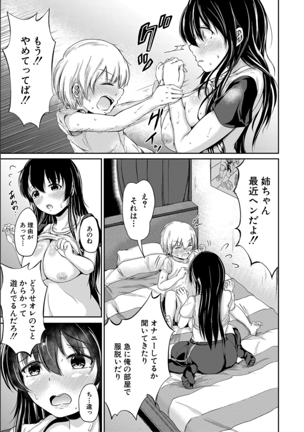 【エロ漫画】性に興味がない弟の為にカラダを張るお姉ちゃんが最高すぎるwww