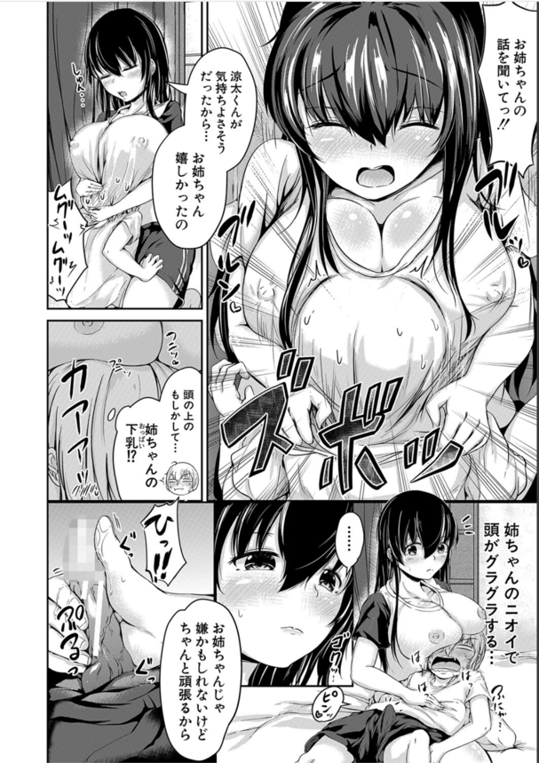 【エロ漫画】性に興味がない弟の為にカラダを張るお姉ちゃんが最高すぎるwww