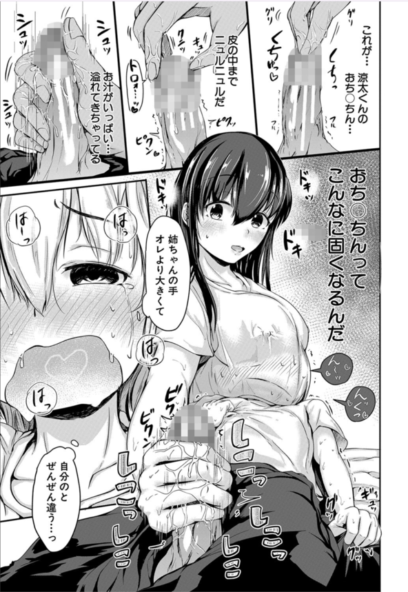 【エロ漫画】性に興味がない弟の為にカラダを張るお姉ちゃんが最高すぎるwww