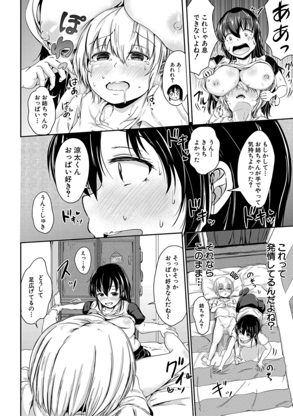 【エロ漫画】性に興味がない弟の為にカラダを張るお姉ちゃんが最高すぎるwww