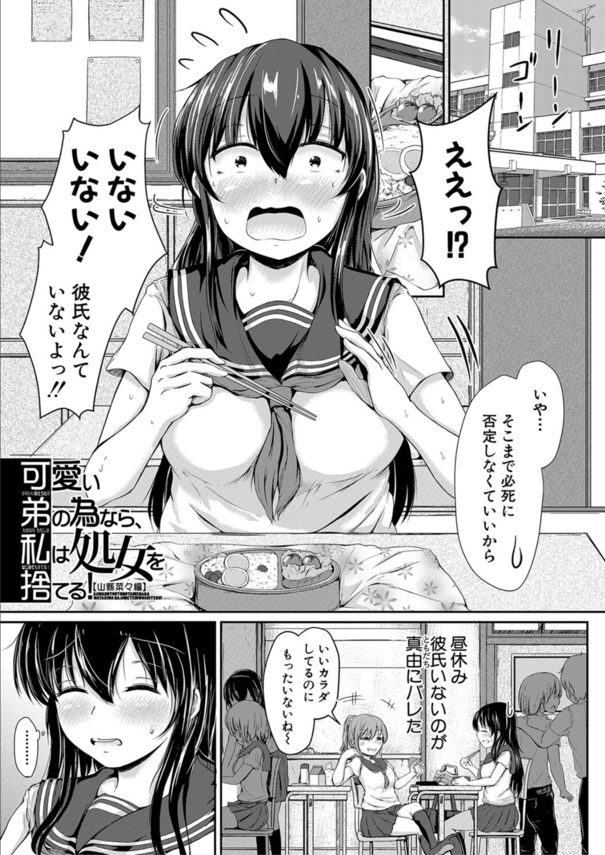 【エロ漫画】性に興味がない弟の為にカラダを張るお姉ちゃんが最高すぎるwww