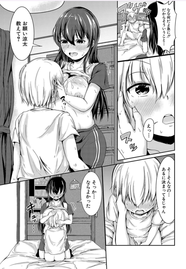 【エロ漫画】性に興味がない弟の為にカラダを張るお姉ちゃんが最高すぎるwww