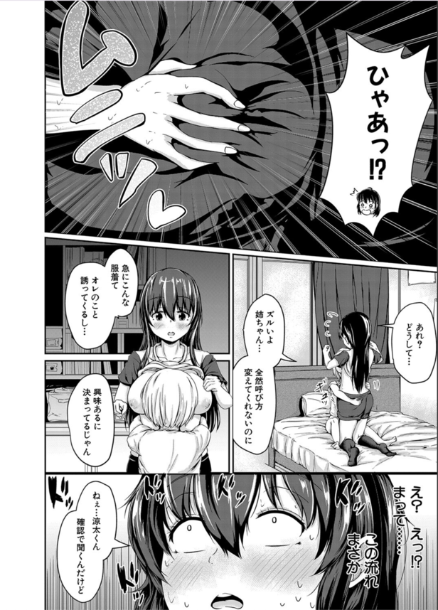 【エロ漫画】性に興味がない弟の為にカラダを張るお姉ちゃんが最高すぎるwww