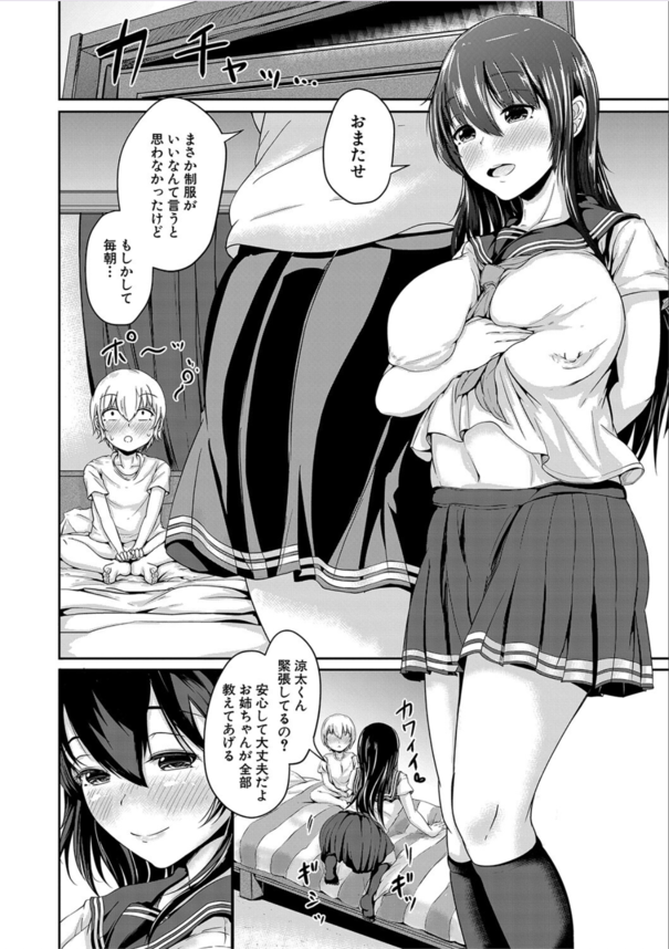 【エロ漫画】性に興味がない弟の為にカラダを張るお姉ちゃんが最高すぎるwww