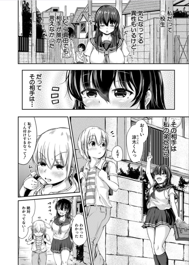 【エロ漫画】性に興味がない弟の為にカラダを張るお姉ちゃんが最高すぎるwww