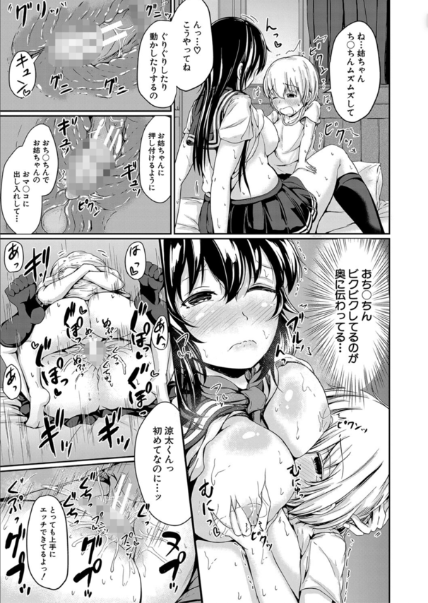 【エロ漫画】性に興味がない弟の為にカラダを張るお姉ちゃんが最高すぎるwww