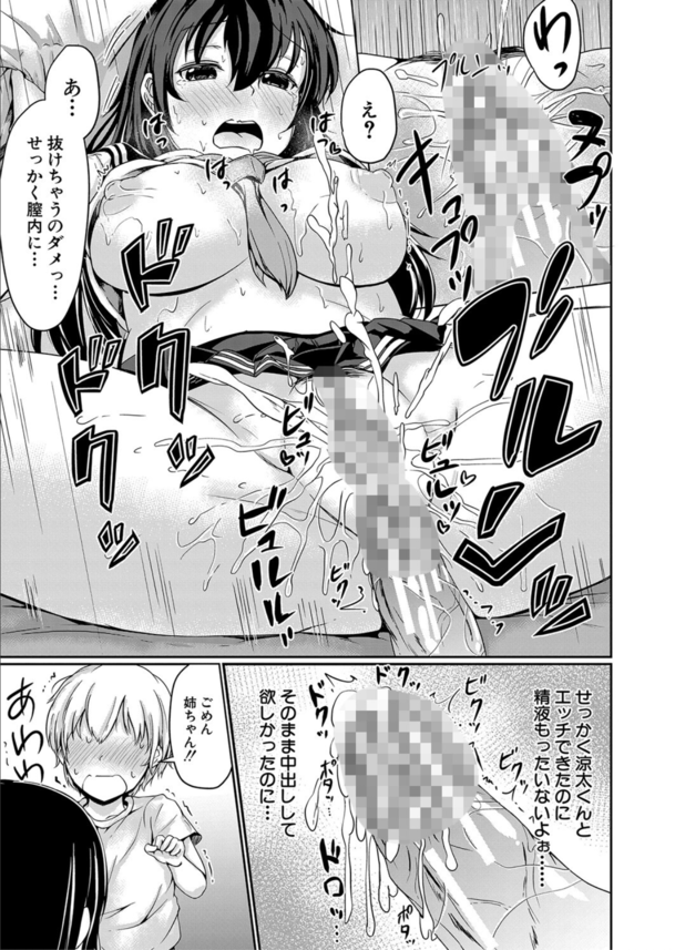 【エロ漫画】性に興味がない弟の為にカラダを張るお姉ちゃんが最高すぎるwww