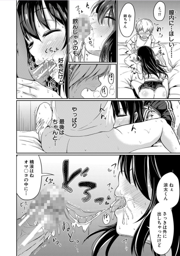 【エロ漫画】性に興味がない弟の為にカラダを張るお姉ちゃんが最高すぎるwww