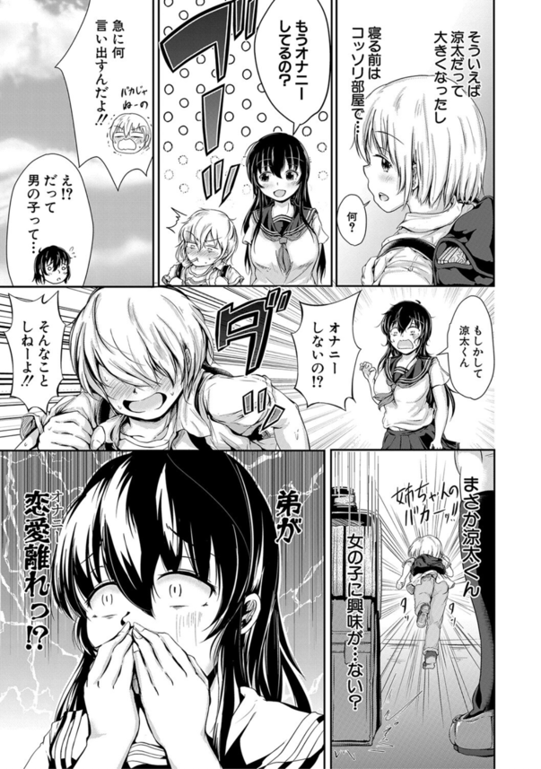 【エロ漫画】性に興味がない弟の為にカラダを張るお姉ちゃんが最高すぎるwww