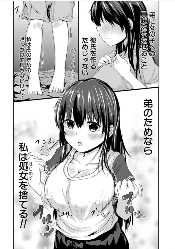 【エロ漫画】性に興味がない弟の為にカラダを張るお姉ちゃんが最高すぎるwww