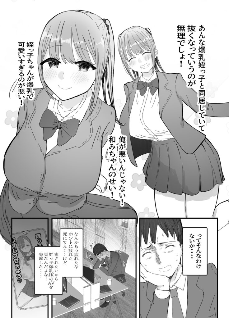 【エロ漫画JK】同居している爆乳姪っ子との禁断の関係が気持ち良すぎてヤバい