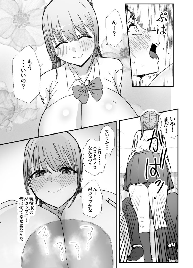 【エロ漫画JK】同居している爆乳姪っ子との禁断の関係が気持ち良すぎてヤバい