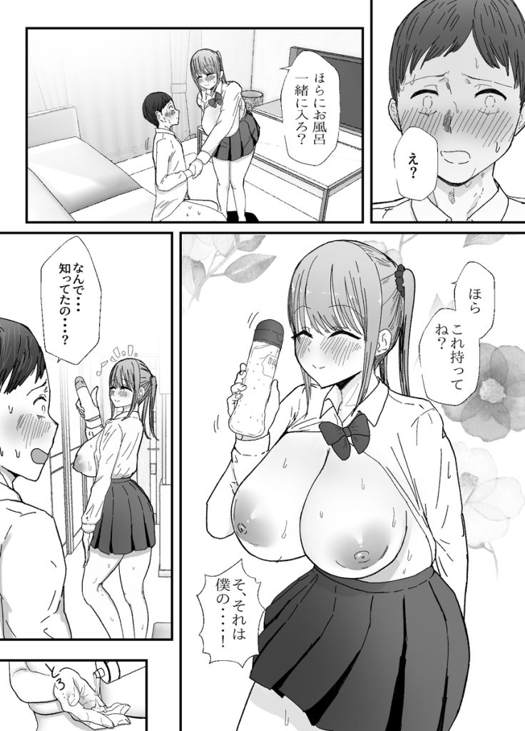 【エロ漫画JK】同居している爆乳姪っ子との禁断の関係が気持ち良すぎてヤバい