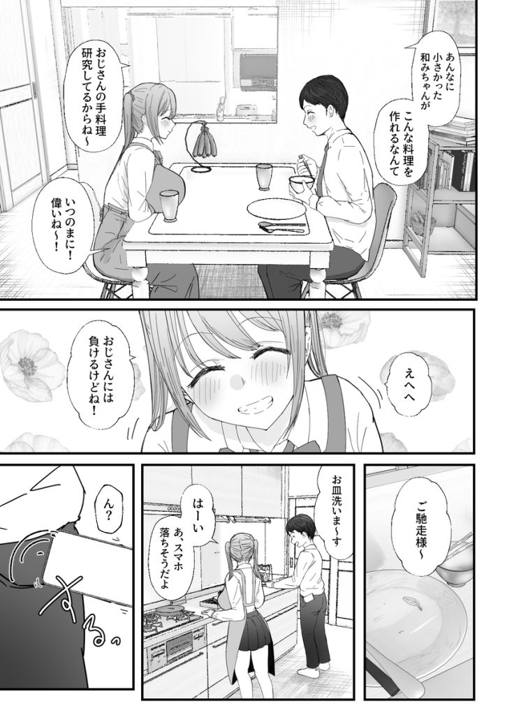 【エロ漫画爆乳】爆乳姪っ子JKちゃんが滅茶苦茶俺の事を甘やかしてくれて…