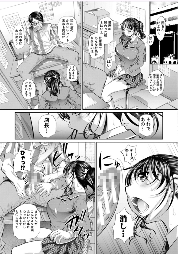 【エロ漫画NTR】彼氏持ちの女の子がバイト先で肉便器になってしまい…