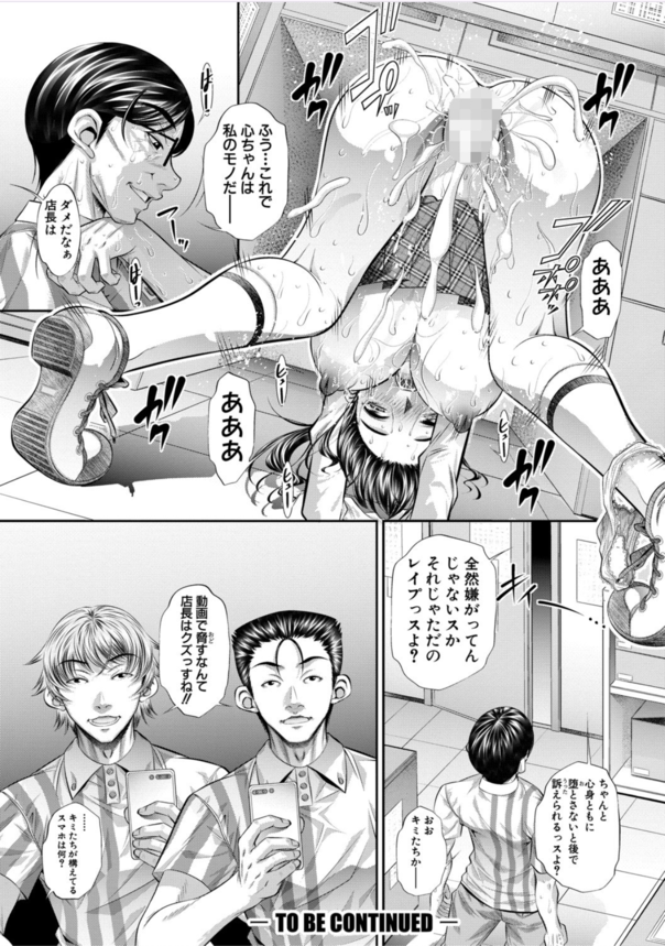 【エロ漫画NTR】彼氏持ちの女の子がバイト先で肉便器になってしまい…