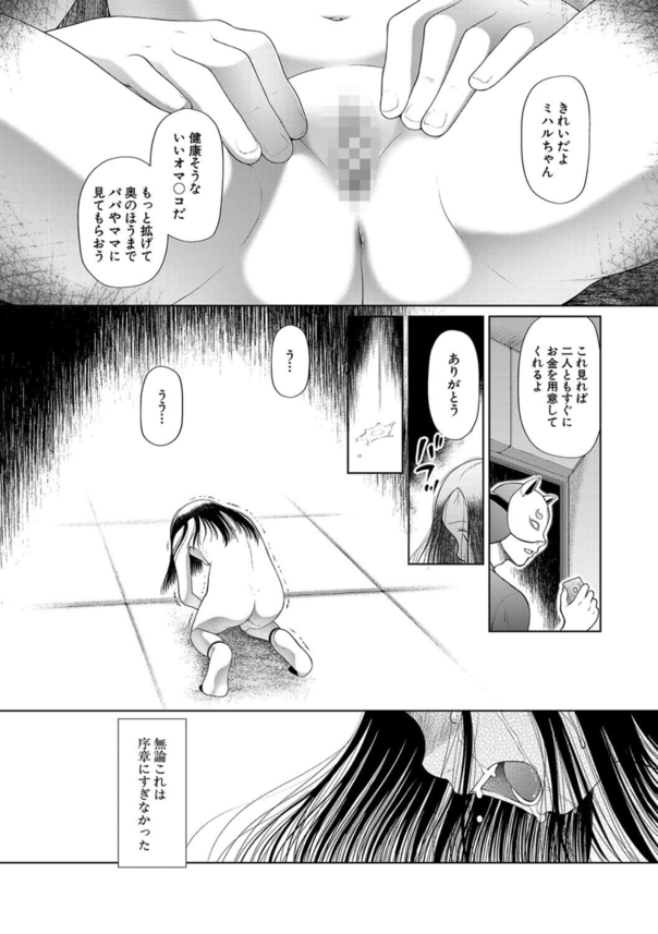 【エロ漫画レイプ】未熟な性器に性的快感を与えられまくった女の子達の運命が…