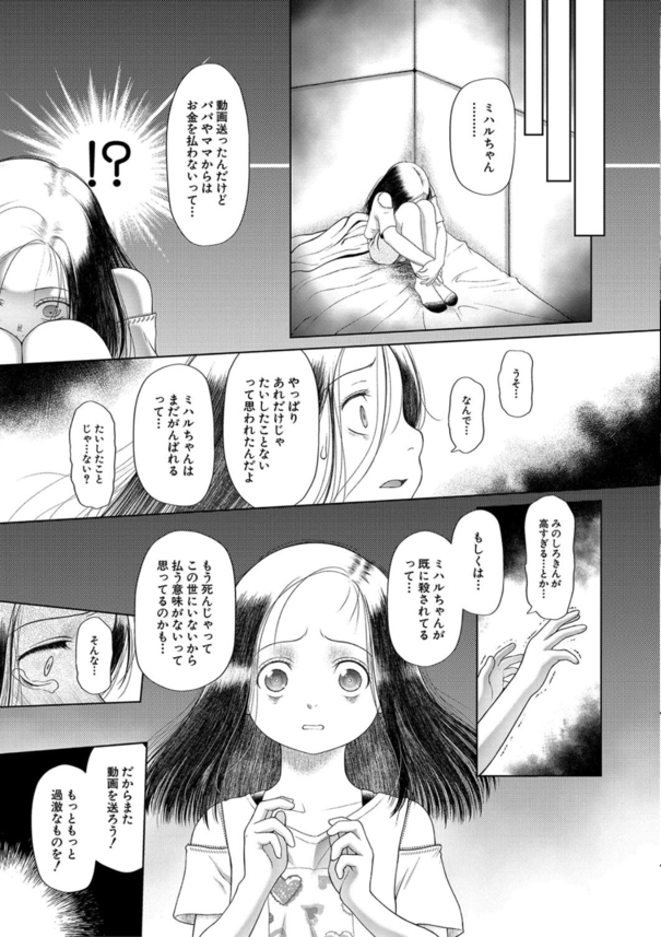 【エロ漫画レイプ】未熟な性器に性的快感を与えられまくった女の子達の運命が…