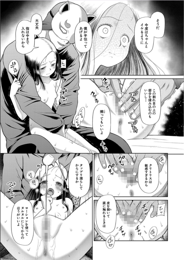 【エロ漫画レイプ】未熟な性器に性的快感を与えられまくった女の子達の運命が…