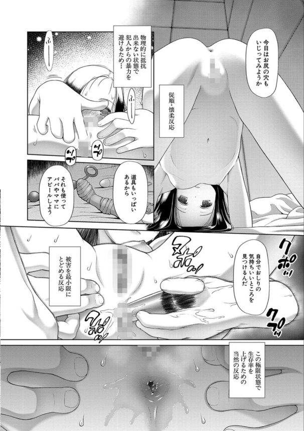 【エロ漫画レイプ】未熟な性器に性的快感を与えられまくった女の子達の運命が…