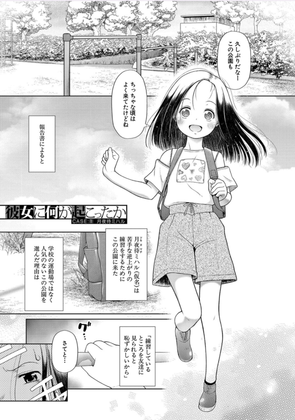 【エロ漫画レイプ】未熟な性器に性的快感を与えられまくった女の子達の運命が…