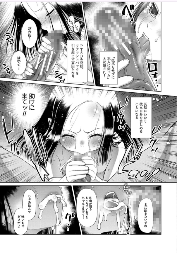 【エロ漫画レイプ】未熟な性器に性的快感を与えられまくった女の子達の運命が…